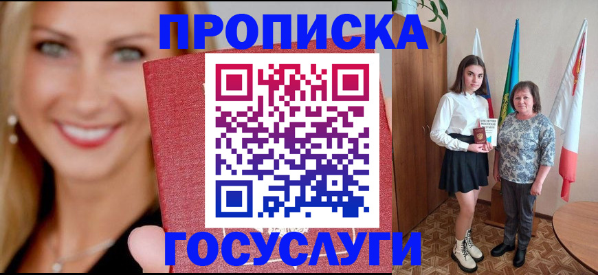 прописка 2025 в Вологодской области