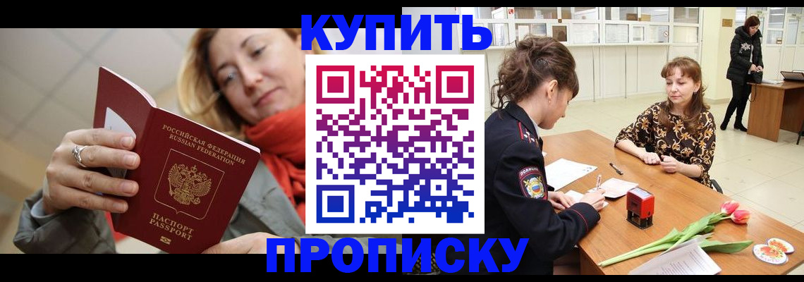 прописка от собственника в Вологодской области